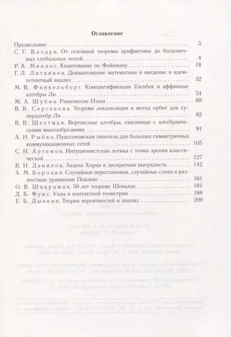Фотография книги "Глобус. Общематематический семинар. Выпуск 4"