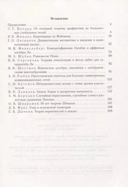 Фотография книги "Глобус. Общематематический семинар. Выпуск 4"