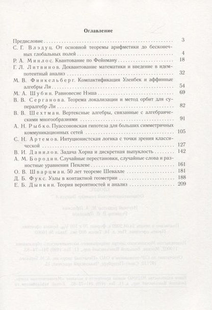 Фотография книги "Глобус. Общематематический семинар. Выпуск 4"