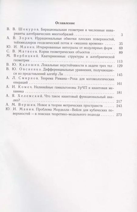 Фотография книги "Глобус. Общематематический семинар. Выпуск 6"