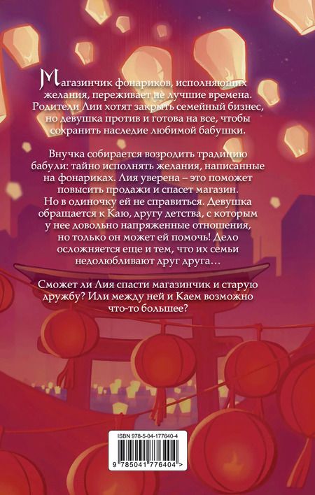 Фотография книги "Глория Чао: Фонарики желаний"