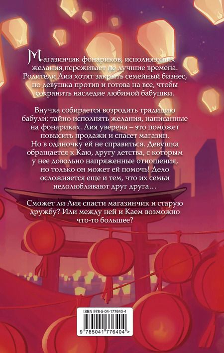 Фотография книги "Глория Чао: Фонарики желаний"