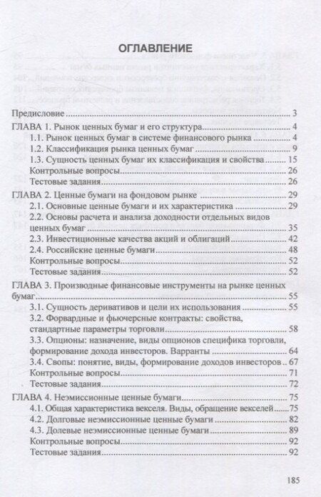 Фотография книги "Глотова, Сафиуллаева, Углицких: Рынок ценных бумаг"