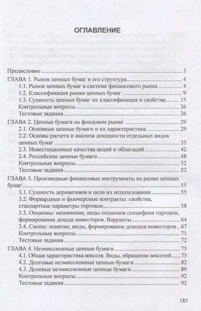 Фотография книги "Глотова, Сафиуллаева, Углицких: Рынок ценных бумаг"