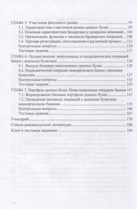 Фотография книги "Глотова, Сафиуллаева, Углицких: Рынок ценных бумаг"