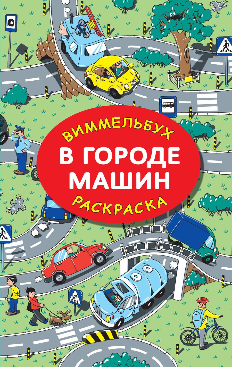 Обложка книги "Глотова: В городе машин"