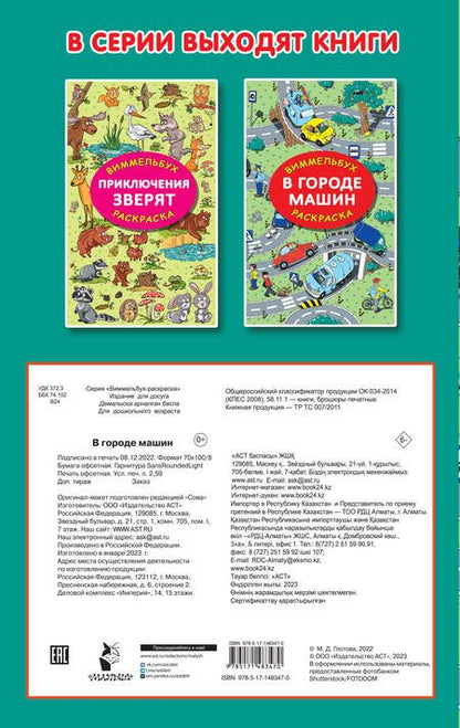 Фотография книги "Глотова: В городе машин"
