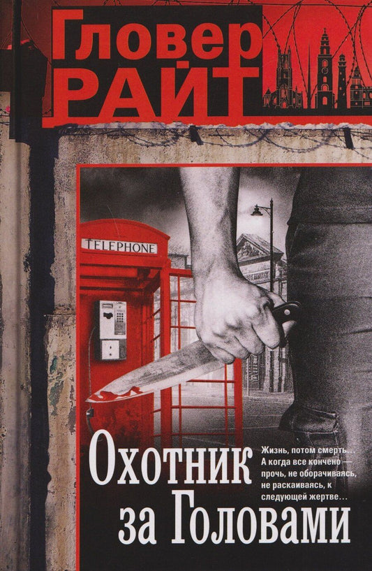 Обложка книги "Гловер Райт: Охотник за головами"