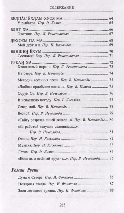 Фотография книги "Гловюк: Из века в век. Поэзия хантов, манси и ненцев"