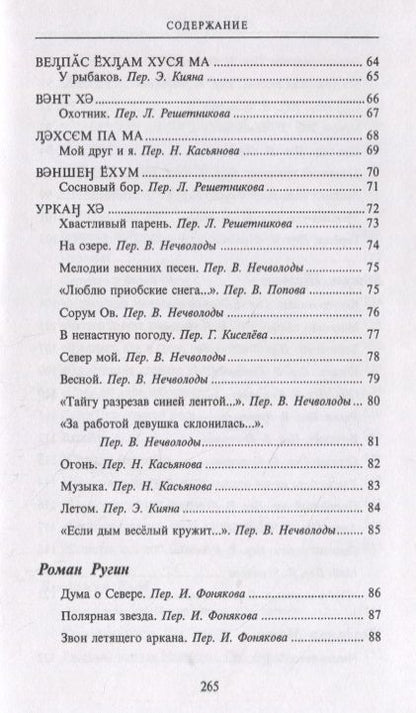 Фотография книги "Гловюк: Из века в век. Поэзия хантов, манси и ненцев"