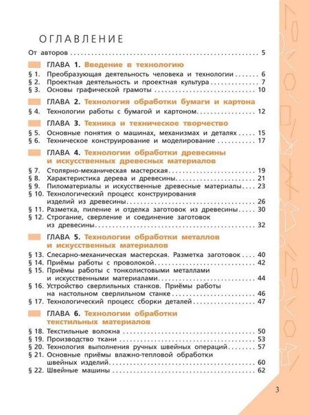 Фотография книги "Глозман, Глозман, Кудакова: Технология. Рабочая тетрадь. 5 класс"