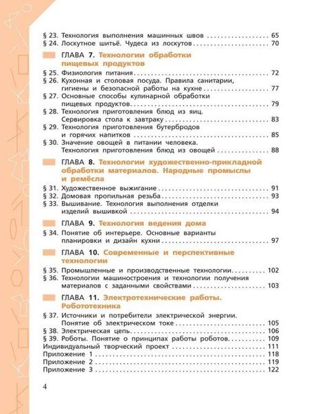 Фотография книги "Глозман, Глозман, Кудакова: Технология. Рабочая тетрадь. 5 класс"