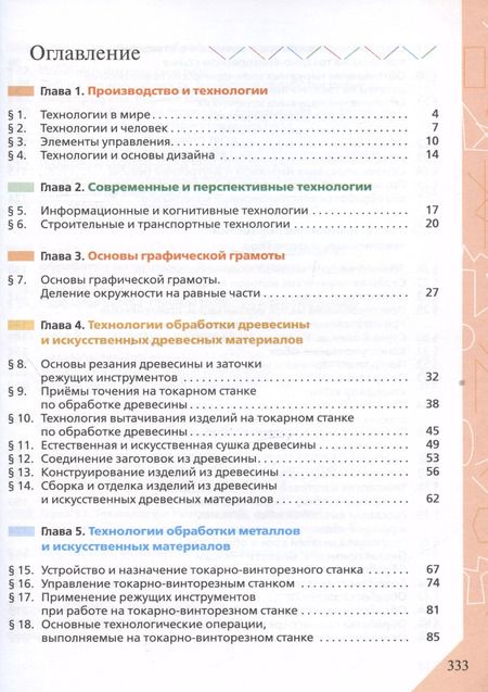 Фотография книги "Глозман, Кожина, Хотунцев: Технология. 7 класс. Учебник"