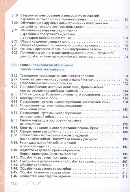 Фотография книги "Глозман, Кожина, Хотунцев: Технология. 7 класс. Учебник"