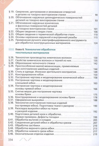 Фотография книги "Глозман, Кожина, Хотунцев: Технология. 7 класс. Учебник"