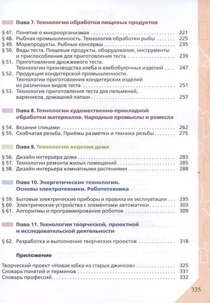 Фотография книги "Глозман, Кожина, Хотунцев: Технология. 7 класс. Учебник"