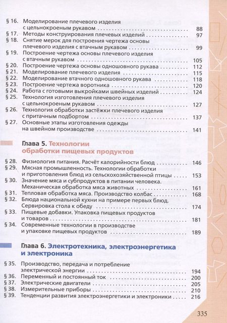 Фотография книги "Глозман, Кожина, Хотунцев: Технология. 8-9 классы. Учебник"