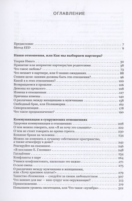 Фотография книги "Глозман: Счастливый брак. Практическое руководство для пар по созданию эмоциональной и интимной близости"