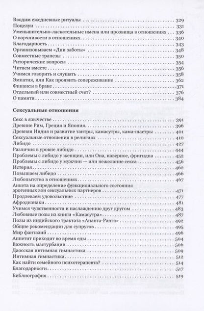 Фотография книги "Глозман: Счастливый брак. Практическое руководство для пар по созданию эмоциональной и интимной близости"
