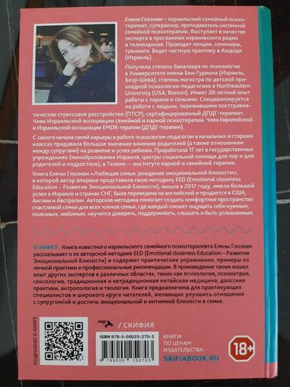 Фотография книги "Глозман: Счастливый брак. Практическое руководство для пар по созданию эмоциональной и интимной близости"