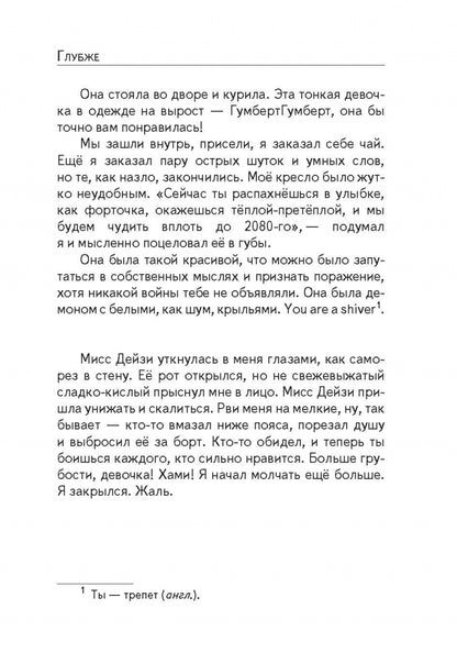 Фотография книги "Глубже"