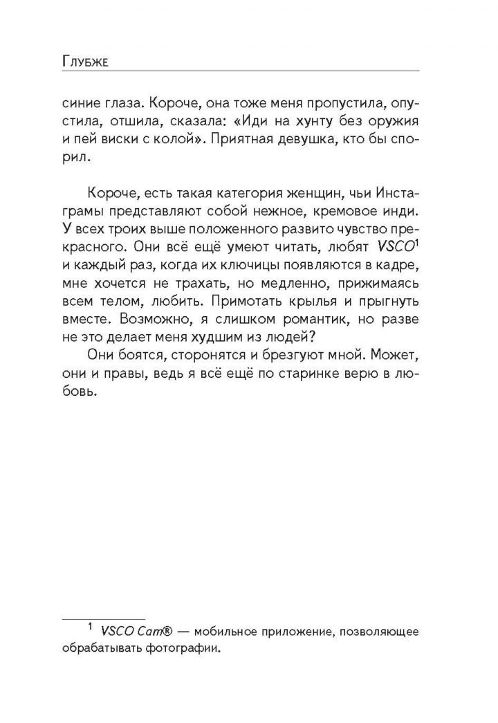 Фотография книги "Глубже"