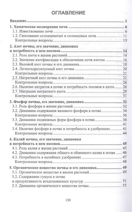 Фотография книги "Глухих: Агрохимия. Практикум. Учебное пособие для вузов"