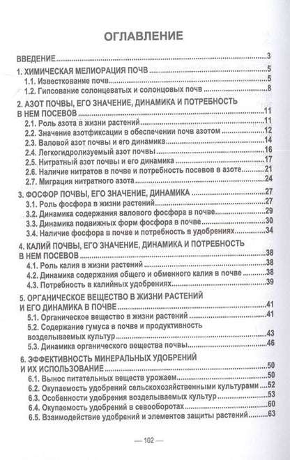 Фотография книги "Глухих: Агрохимия. Практикум"