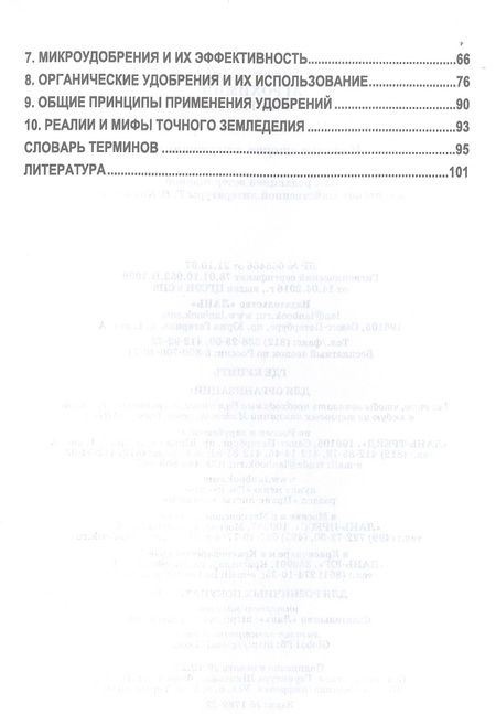 Фотография книги "Глухих: Агрохимия. Практикум"