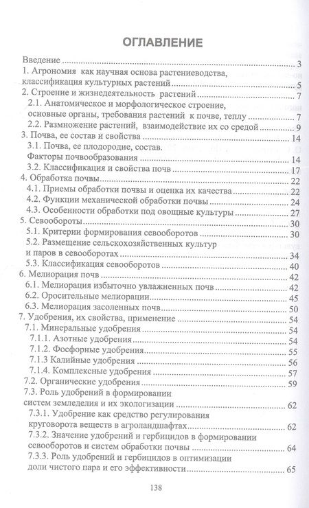 Фотография книги "Глухих: Биологические основы агрономии. Практикум. Учебное пособие для СПО"