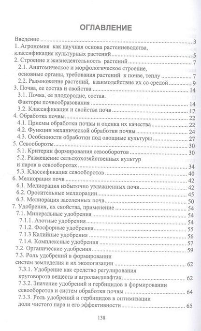 Фотография книги "Глухих: Биологические основы агрономии. Практикум. Учебное пособие для СПО"