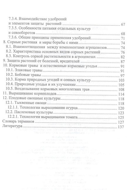 Фотография книги "Глухих: Биологические основы агрономии. Практикум. Учебное пособие для СПО"