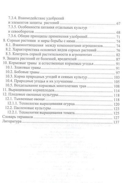 Фотография книги "Глухих: Биологические основы агрономии. Практикум. Учебное пособие для СПО"