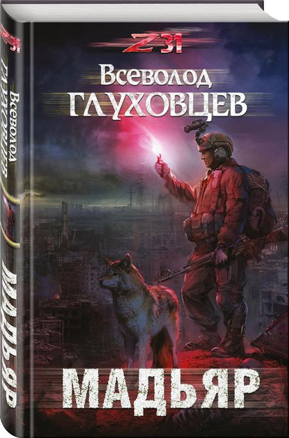 Фотография книги "Глуховцев: Мадьяр"