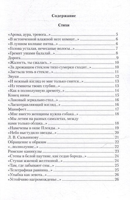 Фотография книги "Глупая Марикен. Стихи и рассказы разных лет"