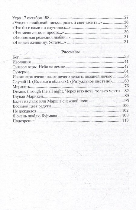 Фотография книги "Глупая Марикен. Стихи и рассказы разных лет"