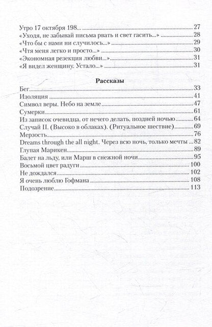 Фотография книги "Глупая Марикен. Стихи и рассказы разных лет"