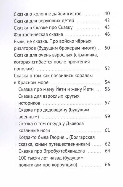 Фотография книги "Глупые сказки! Сказки детям"