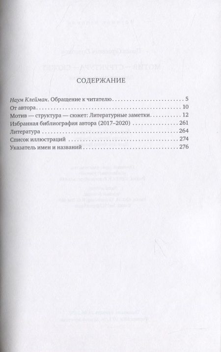 Фотография книги "Глушаков: Мотив — структура — сюжет. Литературные заметки"