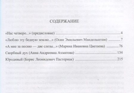 Фотография книги "Глушаков: Великие судьбы русской поэзии. Начало - середина XX века"