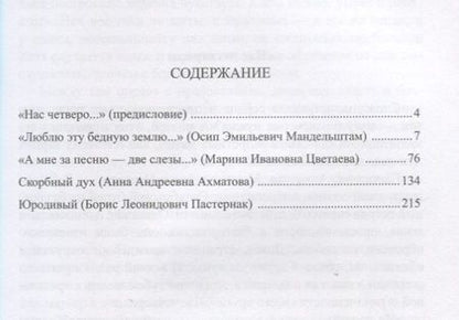 Фотография книги "Глушаков: Великие судьбы русской поэзии. Начало - середина XX века"