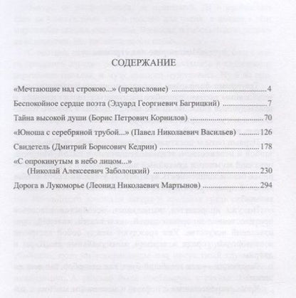 Фотография книги "Глушаков: Великие судьбы русской поэзии. Середина XX века"