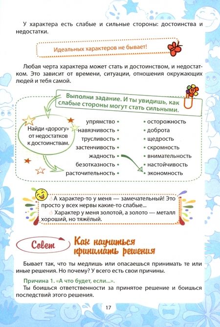 Фотография книги "Глушакова, Королевич: Дневничок Для вас, девчонки!"