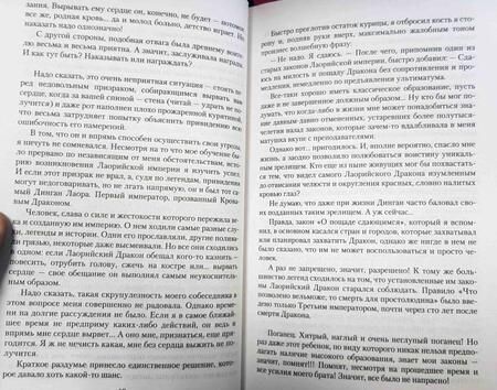 Фотография книги "Глушановский: Тень Основателя"