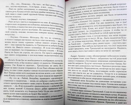 Фотография книги "Глушановский: Тень Основателя"