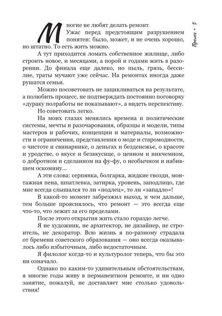 Фотография книги "Глущенко: Ремонт души. Воспоминания о местах и вещах"