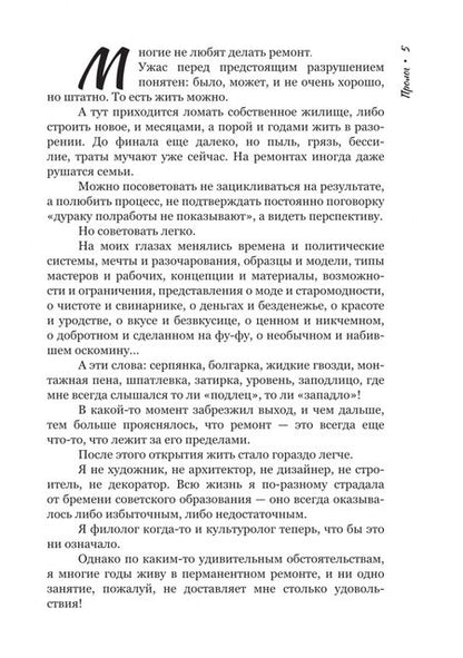 Фотография книги "Глущенко: Ремонт души. Воспоминания о местах и вещах"