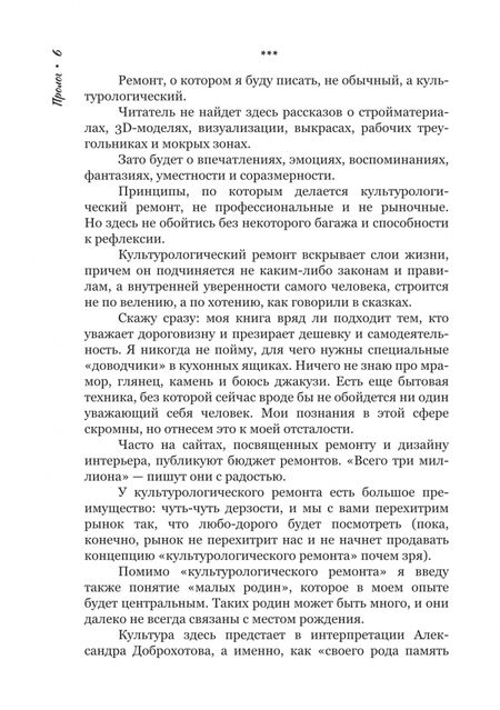 Фотография книги "Глущенко: Ремонт души. Воспоминания о местах и вещах"