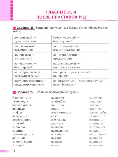 Фотография книги "Глушко, Лазарева: Русский язык. 8-11 классы. Тренажёр по орфографии"