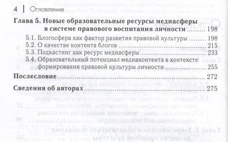 Фотография книги "Глушкова, Дьячкова, Кириллова: Медиасфера как пространство развития правово культуры в современной России"
